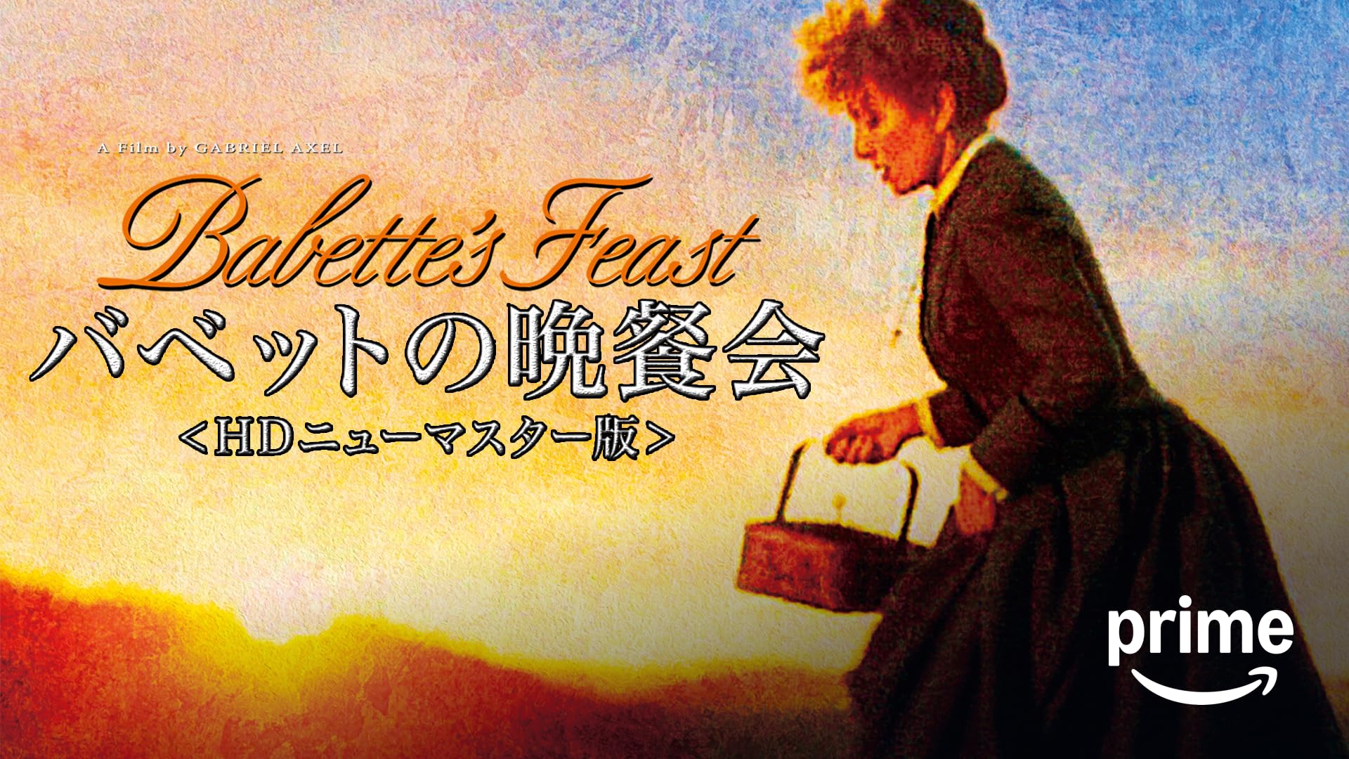 Amazon.co.jp: ぼくは君たちを憎まないことにしたを観る | Prime